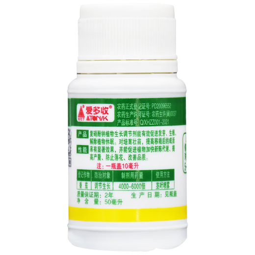 Aidoshou 1.8 compound sodium nitrophenolate flower and fruit coloring and root-promoting plant growth regulator 50ml*10 bottles