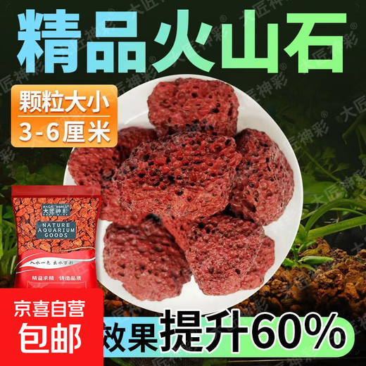 Dajiangshencai volcanic stone bottom sand natural landscaping stone particle filter material fish tank special gravel bottom sand water grass mud red 3-6cm extra large 10Jin Jin equals 0.5kg #Special for fish farming High quality Water permeable and breathable