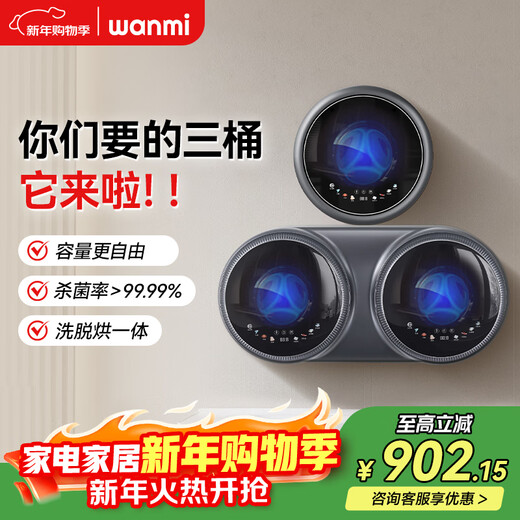 Ummi underwear washing machine special for underwear mini small wall-mounted double barrel double compartment sock washing machine artifact fully automatic baby state-subsidized washing and drying integrated lazy washing machine family set three-tube washing and care