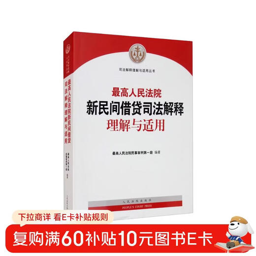 Understanding and Application of the Supreme People’s Court’s New Judicial Interpretation of Private Lending