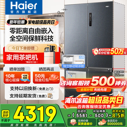 Haier refrigerator 540 liters zero built-in four-door cross door double-door double door first-class energy efficiency dual frequency conversion air-cooled frost-free ultra-thin ultra-large capacity household appliances state subsidy 540L + full space freshness + EPP ultra-clean + wide-width variable temperature greenhouse