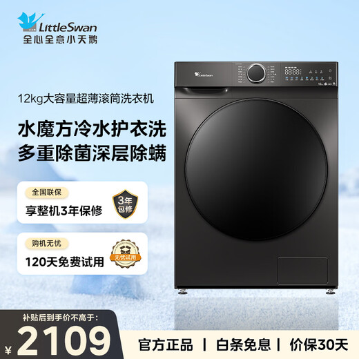 LittleSwan (LittleSwan) drum washing machine fully automatic household 12KG large capacity water cube sterilization and mite removal TG120V618T old-to-new first-class energy efficiency replacement subsidy OCC