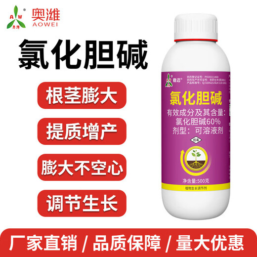Aowei (AW) 60% choline chloride peanut and potato yield-increasing rhizome expansion agent not hollow agricultural old brand 10000g 500g*20 bottles