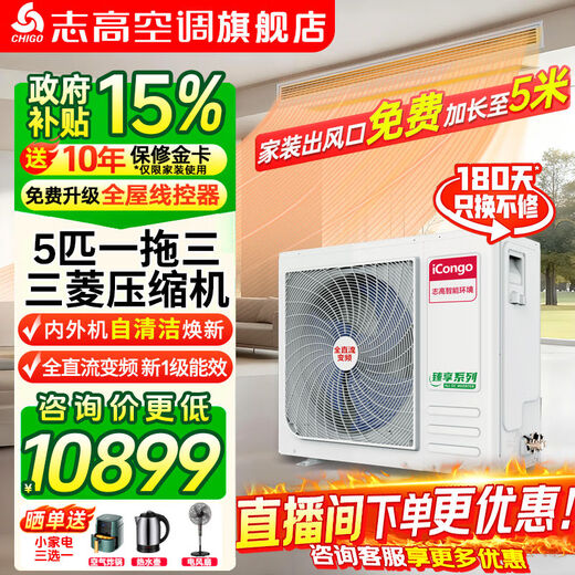 Chigo central air-conditioning one-to-four/one-to-five/one-to-six multi-split commercial full DC variable frequency first-level energy efficiency self-cleaning embedded household air conditioner one-to-two/three-duct machine 5 HP one-to-three Mitsubishi compressor first-level energy efficiency 120W