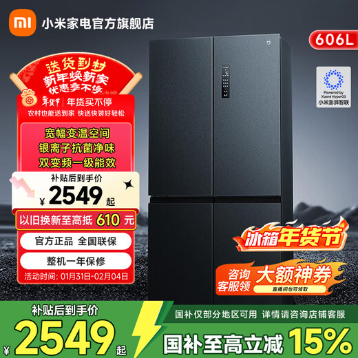 Xiaomi (MI) 606-liter refrigerator four-door cross-door air-cooled, frost-free, silver ion sterilization, first-level energy efficiency BCD-606WMFSA