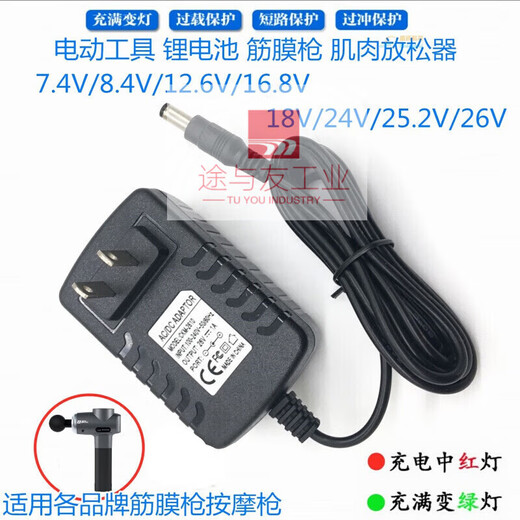 Universal fascia gun charger 24V1A electric 25.2V26V12.6V28V massage gun 16.8V1A charging cable 24V1A 24V1A large and small holes universal two meters