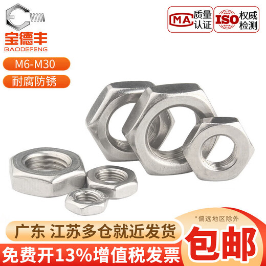 Baodefeng 304 stainless steel fine thread thin nut flat thin screw nut fine wire nut DIN439 thin screw nut flat nut M12 1 tooth-5 pieces