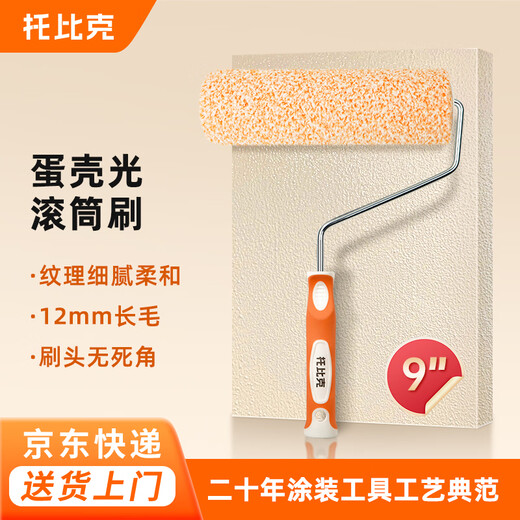 Tobic cáscara de huevo cepillo de rodillo ligero textura cepillo de rodillo arte pintura de látex textura de cáscara de naranja pintura cepillo de pared conjunto de herramientas 9 pulgadas cepillo de rodillo de luz de cáscara de huevo de 9 pulgadas