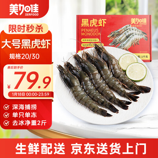 Mega large black tiger shrimp, ice-free net weight 2Jin Jin is equal to 0.5kg, 20-30 BBQ prawns, fresh shrimps