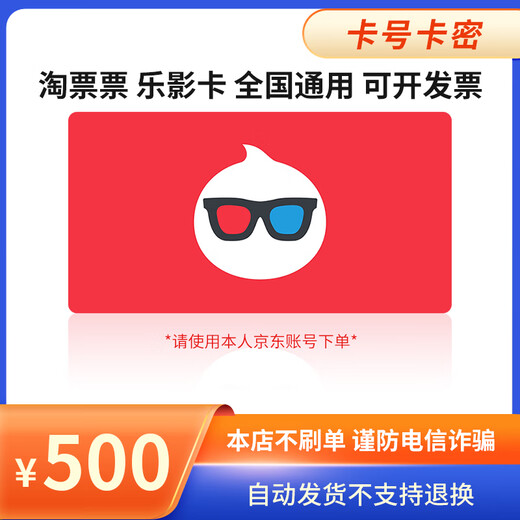 Beware of scams. Taopiaopiao Leying Card 100/200/500 face value movie tickets are valid nationwide. 500 face value
