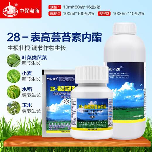 YD-120 Yunda 120 brassinolide 0.004 growth regulator 10ml*10 bags