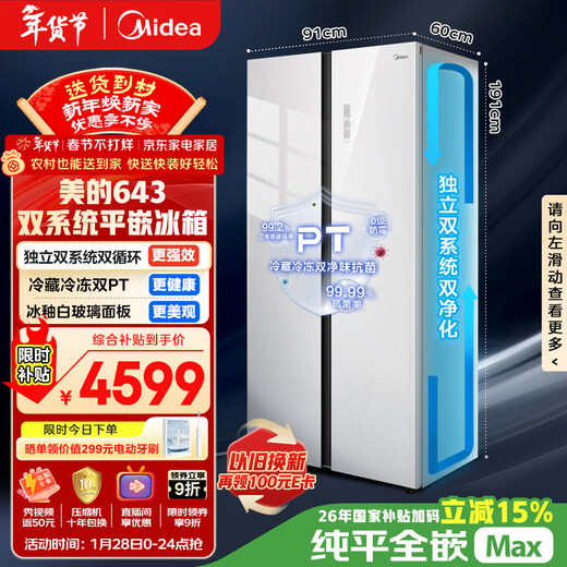 Midea M60 series 613 liter side-by-side door refrigerator dual system ultra-thin zero-embedded ultra-large capacity first-class energy efficiency frost-free MR-643WUKGPZE trade-in national subsidy
