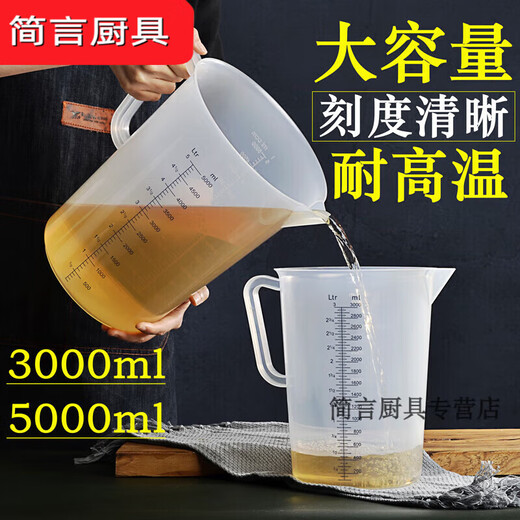He Jiagong 5000ml plastic with scale, high temperature resistant, frosted and thickened bar measuring cup, auto repair measuring cup, measuring cup 5L (double scale) measuring cup