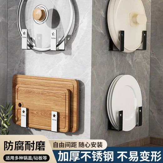 Sanqihu stainless steel punch-free pot lid rack wall-mounted sticky plate rack kitchen pot lid storage cutting board rack for large pot lids in rural areas 1.5 extra thick glossy 1 piece stainless steel