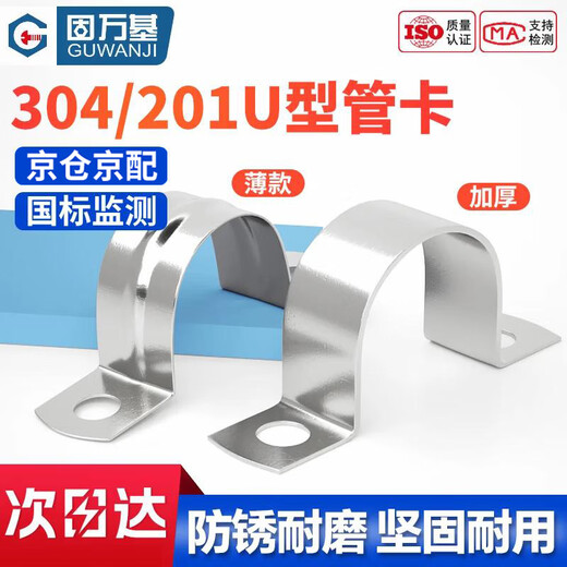 GUWANJI stainless steel U-shaped pipe clamp, riding pipe hoop bracket, pipe buckle, hose hoop, water pipe clamp buckle, 304 thin section, M20, 50 pcs/pack