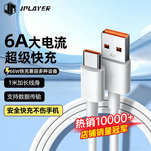 JPLAYER Type-C USB fast charging data cable Huawei 66W charging cable 6A mobile phone and tablet suitable for Huawei/Xiaomi/vivo/Samsung/OPPO Android White 1 meter