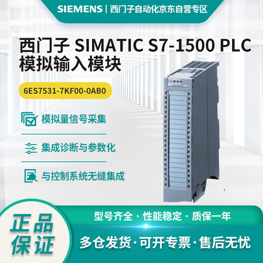 Siemens S7-1500 analog input module 6ES7531-7KF00-0AB0,AI 8xU/I/RTD/TC ST