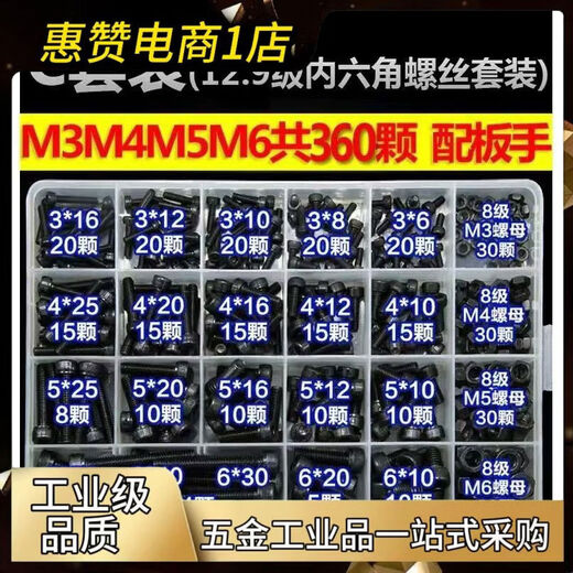 Class 129 inner hexagonal screws, cylindrical head bolts, screws and nuts, DIY home repair kit, complete boxed set, 10 SpecificationsM2 set