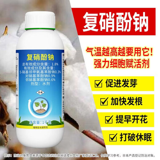 Aowei Aofeng 1.8% sodium nitrophenolate growth regulator promotes germination, breaks dormancy, accelerates hair roots and early blooms 1000g*1 bottle