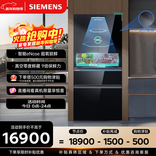 SIEMENS Unbounded Pro529L French-style multi-door refrigerator, vacuum zero-degree fresh storage, dual systems and dual cycles, intelligent eNose super oxygen freshness lock KF82AA349C, national subsidy