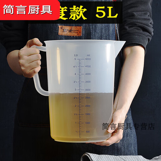He Jiagong 5000ml plastic with scale, high temperature resistant, frosted and thickened bar measuring cup, auto repair measuring cup, measuring cup 5L (double scale) measuring cup