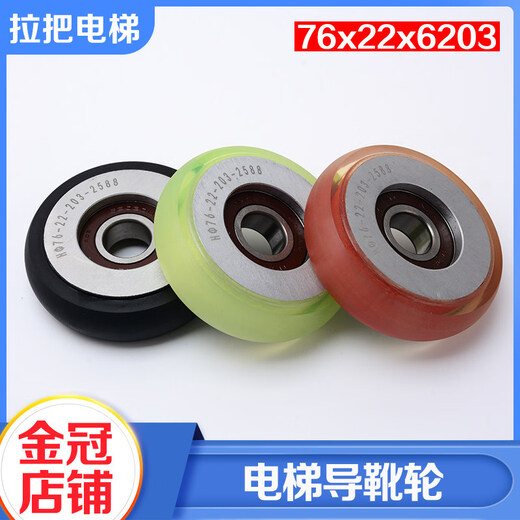 Elevator roller guide shoe wheel 76x22x6203 sliding counterweight guide shoe roller diameter 76 suitable for Otis green model (polyurethane material)