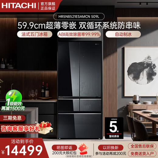 HITACHI refrigerator 599 new product 509L large capacity French multi-door glass plate crystal mirror automatic ice making zero embedded 8521 crystal mirror color