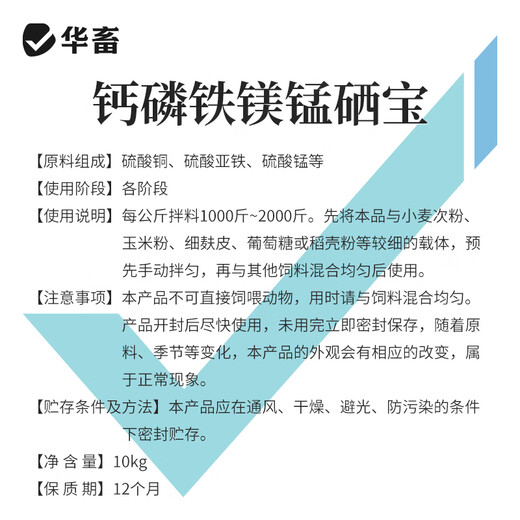 Hua livestock calcium, phosphorus and eighteen tonic trace elements for veterinary use, electrolytic multi-dimensional pigs, cattle and sheep eat soil to peck feathers, chickens, ducks and poultry to strengthen bones and promote growth. 3 barrels, get 10Jin. Jin is equal to 0.5kg. Hawthorn powder is super suitable.