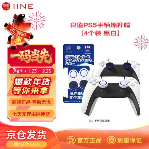 Good value IINE PS5/Switch Pro controller silicone rocker cap Xbox/PS4 anti-sweat and anti-slip rocker replacement cap PS5 game peripheral accessories L430