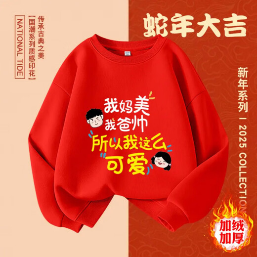 Fragrant red New Year's greetings winter hooded hooded velvet thickened sweatshirt for boys and girls with text clothes 2026 new Chinese style children's red round neck velvet style mom and dad are handsome 90 cm