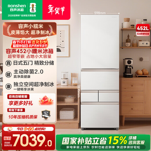 Rongsheng Xiaonuomi 452 liter Japanese-style five-door French multi-door ultra-thin zero-embedded refrigerator household automatic ice making first-class energy efficiency frost-free BCD-452N50MQNAD national subsidy