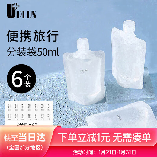 UPLUS Portable Travel Cosmetics Dispensing Bags 50ml*6 Disposable Disposable Bottle Liquid Storage Bags