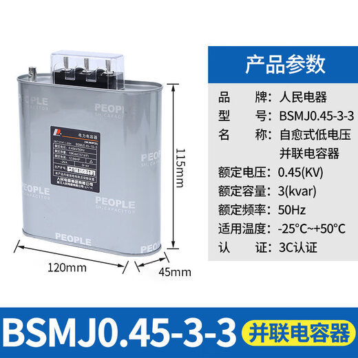 BSMJ-0.45 three-phase self-healing parallel capacitor 450V low-voltage power reactive power compensator BSMJ0.45-3-3 safety and explosion-proof recommended by senior electricians