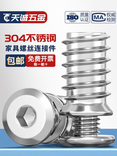 04 Stainless steel furniture screws, internal and external thread nuts, baby crib, wooden board connectors, table, chair, cabinet accessories, M5*08 set