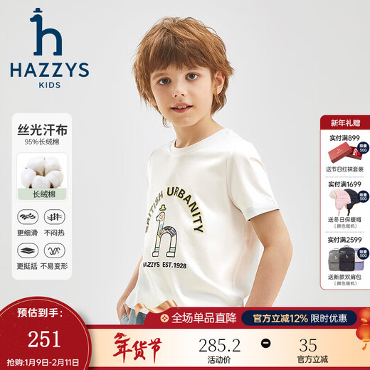 HAZZYS brand children's clothing boys' short-sleeved crew-neck shirt summer new style comfortable elastic casual simple short-sleeved crew-neck shirt original white 165cm