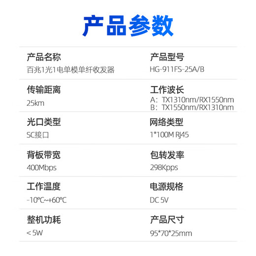 Huigu 100M fiber optic transceiver single-mode single-fiber photoelectric converter SC interface 25km commercial grade 1 price HG-911FS-25A/B