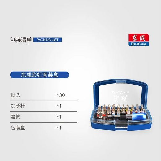 Dongcheng Rainbow Treasure Box Combination Bit Set Electric Drill Bit Set Quick Release Extension Rod Bit Combination Set Rainbow Treasure Box 32-piece Bit Set