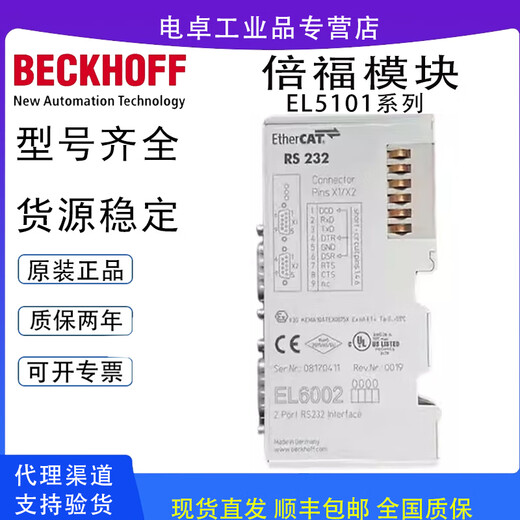 Beckhoff module EL5101/EL6002/EL6022/EL6692/EL3058/EL3068/EL9010/EL1008/EL2008/KL9010/EL4124 EL5101