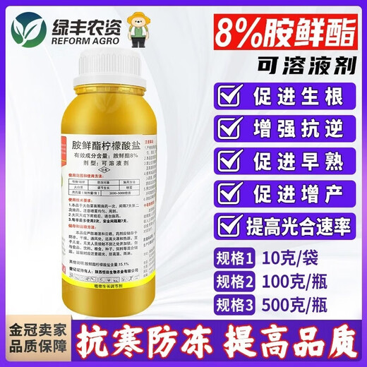 8% Aminobutanol Citrate Soluble Agent for Fruit and Vegetable Rooting to Increase Yield, Anti-freeze Preservation of Flowers and Fruits, Plant Growth Regulator 100g*1 Bottle