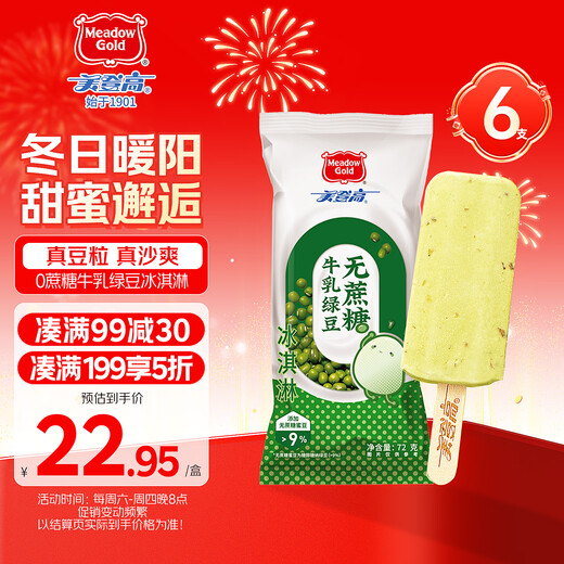 Medengao sucrose-free milk and mung bean ice cream sticks 72g*6 sticks 0 sucrose ice cream ice cream popsicle cold drink