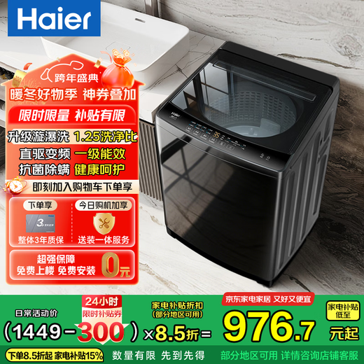 Haier fully automatic pulsator washing machine 8/10/12kg for small rental housing in residential dormitories, ultra-high cleaning ratio, antibacterial and mite removal, healthy washing, national subsidy trade-in, pulsator 10kg, direct drive whirlpool washing + antibacterial mites + fresh air exchange + first-level energy efficiency