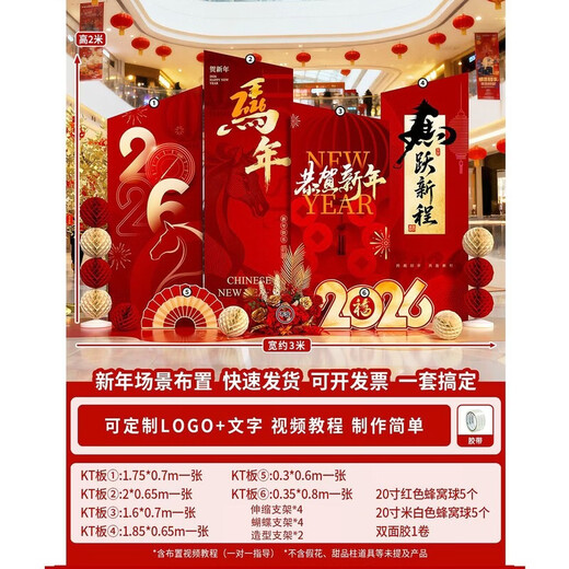 Xushansi 2026 Year of the Horse New Year decoration scene layout atmosphere shopping mall store New Year's Day annual meeting kt internet celebrity check-in background wall New Year scene layout E 2m high and 3m wide