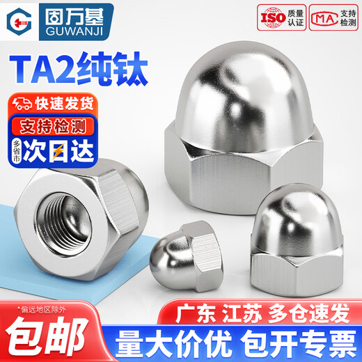 GUWANJI TA2 titanium alloy cap nut ball head decorative nut pure titanium cap nut M3M4M5M6M8-M20 M10 (1 piece)
