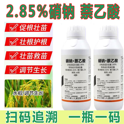 2.85% sodium nitrate naphthalene acetate complex sodium nitrophenolate naphthalene acetate growth regulator rice growth regulating pesticide genuine 1000g (1 bottle)
