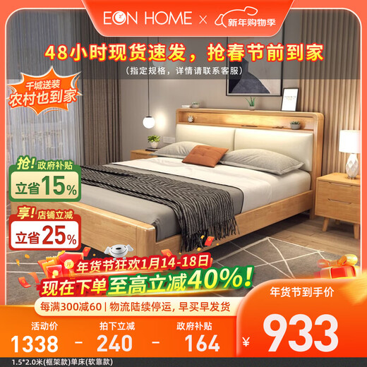 EON HOME bed Nordic solid wood bed double bed master bedroom storage large wedding bed night light charging soft back bed single bed (soft back version) 1.5*2.0 meters (large plate frame version)