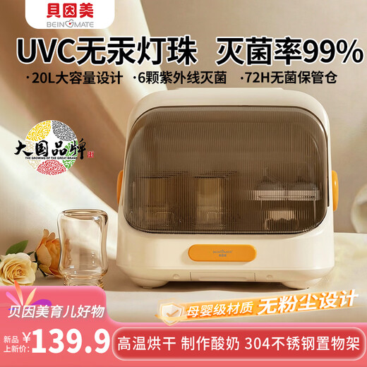 Beingmate bottle sterilizer with drying UV disinfection cabinet, mother and baby multifunctional mercury-free lamp bead disinfection for home use