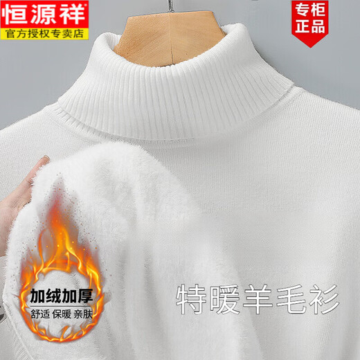 Hengyuanxiang pure wool turtleneck sweater for men plus velvet and thickened all-in-one velvet warm knitted wool fleece sweater wool bottoming top for men 7003 white warm plus velvet thickened L 170 recommended 120-135 Jin Jin equals 0.5 kg