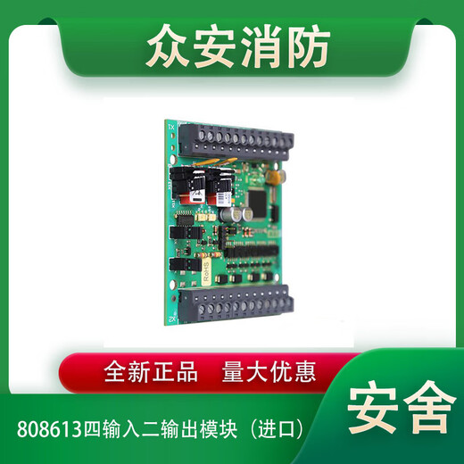 Anshe 808613 intelligent four-input two-output module (imported)