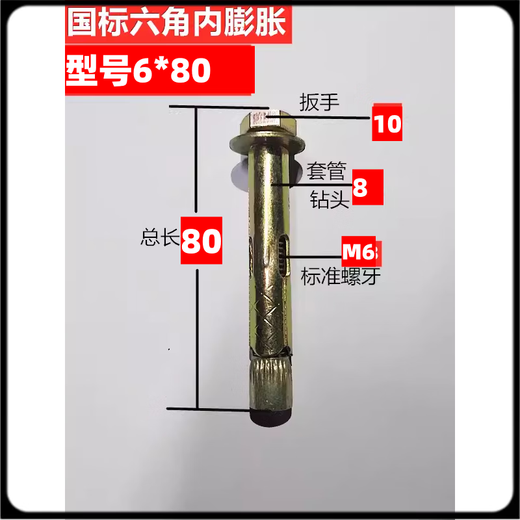 Fantasy expansion screw 8mm hexagonal inner expansion screw bolt outer hexagonal implosion built-in expansion deceleration belt special 681 national standard M6*80 (1600 pieces in the whole box) total length 80