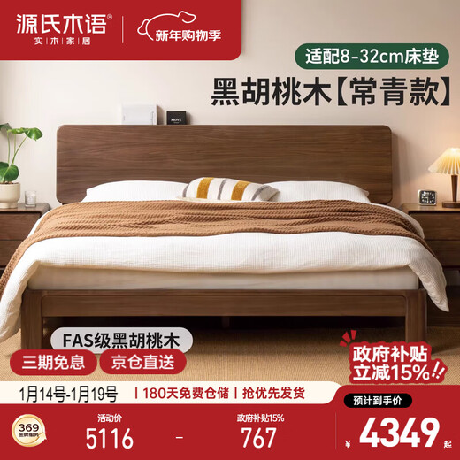 Genji Muyu solid wood double bed North American black walnut furniture low bunk large bed 1.8m Beijing and warehouse direct delivery